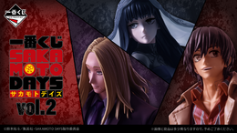 一番くじ「SAKAMOTO DAYS vol.2」が超クール!「朝倉シン」「南雲」フィギュアや坂本太郎の