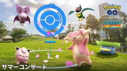 普段国内で出現しない“激レア地域限定色違い”を狙え！「サマーコンサート」重要ポイントまとめ【ポケモンGO 秋田局】