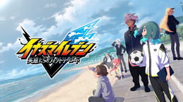 最新作『イナズマイレブン 英雄たちのヴィクトリーロード』発売が11月14日へと延期ー音声収録や多言語翻訳に時間を要しているため