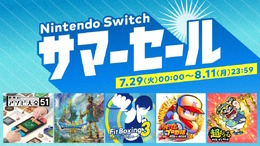 「Nintendo Switch サマーセール」が7月29日開催決定！HD-2D版『ドラクエ3』や『ユミアのアトリエ』などが20～60%オフ