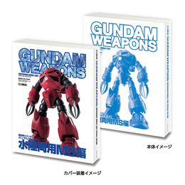 「ガンダム」ムック本を中身までミニチュア再現!「豆ガシャ本 GUNDAM WEAPONS+SDガンダム」が、ガシャポンにて発売