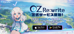モバイル向け異世界リライトファンタジーRPG『OZ Re:write（オズ リライト）』配信開始！現代風に再解釈されたおとぎ話の英雄たちとハッピーエンドにたどり着こう