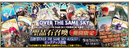 『FGO』にて「OVER THE SAME SKY」九州テーマの「英霊星行」ピックアック召喚が開催ー熊本城など観光名所にサーヴァントが…！
