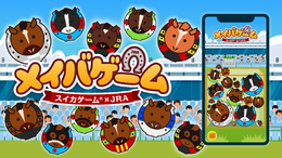 JRAの年度代表馬たちが『スイカゲーム』とコラボ!中山競馬場・阪神競馬場内でプレゼントがもらえるリアルイベントも実施