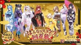 『勝利の女神:NIKKE』京都市&JR東海コラボ開催決定!ラピやシンデレラ8名が特別に描き下ろされた和装姿に