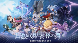 『原神』使用期限は9月1日13時まで!「空月の歌」予告番組の交換コードまとめ