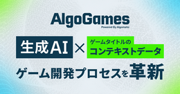生成AI×ゲーム開発支援「AlgoGames」始動、翻訳コスト75%削減の実績を基盤に包括支援へ…「DMM GAME翻訳」を「AlgoGames翻訳」に改称