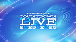 ホロライブ、年末のカウントダウンライブが開催決定！今年も全編無料で配信ー前回は総勢60名ものタレントが参加