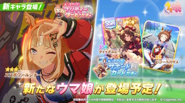『ウマ娘』新たに「エスポワールシチー」実装！常にツンツンしている反抗期全開のギャルウマ娘