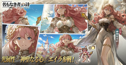 新英霊「エイラ」やチャイナドレスの新コスチュームも！『名もなき者の詩 懐かしきドット絵RPG』新イベント「雲霓の饗宴」発表