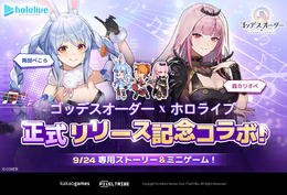 ホロライブ・兎田ぺこら、森カリオペが新作スマホゲーム『ゴッデスオーダー』とコラボ!白上フブキ×韓国の人気VTuber・Hebiとのデュエット曲もお披露目