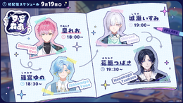 「にじさんじ」初の男子高校生アイドルVTuberグループ「すぷれあ」が誕生！皇れお、篠宮ゆの、城瀬いすみ、花籠つばさの4名がデビュー