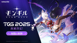 TGS2025は、ネットマーブル新作『モンギル』がアツい!試遊に声優/ストリーマー出演イベント、コスプレコンパニオンのお出迎えまで目白押し