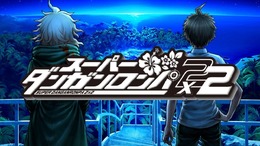 『ダンガンロンパ』15周年フェスが11月29日開催決定!『スーパーダンガンロンパ2×2』世界最速試遊や特別ステージなど世界観にひたれるイベントに