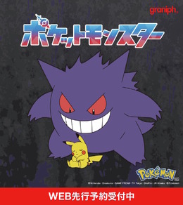 グラニフ『ポケモン』コラボコレクションが10月7日発売!ゲンガーやミミッキュたちゴーストタイプのイラスト、ワンポイントアートをデザイン