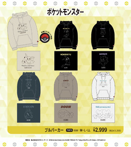 ピカチュウ&イーブイの仲良しデザインも!「ポケモン」プルパーカー全18種が全国のドン・キホーテなどにて発売