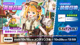 『ガデテル』新英雄「自由なリス クルシエル」が登場！テーマパークの支配人は、どんぐり集めが大好きな可愛いリスの獣人