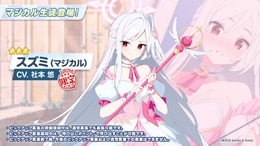 『ブルアカ』次は“魔法少女”！「スズミ（マジカル）」「レイサ（マジカル）」が実装される新イベント「魔法少女ヘヴィキャリバー」10月22日開催