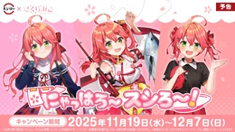 ホロライブ・さくらみこ ×「スシロー」コラボ！限定ピックや缶バッジをもらえる「にゃっはろ～スシろ～！」開催