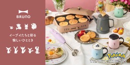 イーブイフレンズのおかおパンケーキが作れちゃう!『ポケモン』オシャレで可愛いキッチンアイテム全4商品が11月21日発売