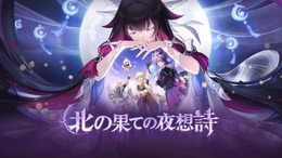 『原神』使用期限は11月24日13時まで！「Luna III」予告番組の交換コードまとめ