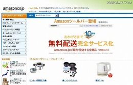 トップページでも10周年記念として配送料の無料化を告知中 トップページでも10周年記念として配送料の無料化を告知中