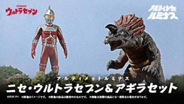 「ウルトラセブン」より「ニセ・ウルトラセブン&アギラセット」が予約受付開始！発光ギミック搭載、サロメ星人の秘密工場イメージ台紙で劇中再現
