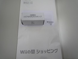 『Wiiの間』オリジナル商品「Miiもちものスタンプ」を注文してみた