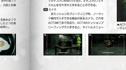 マスコレ復刻版『MGS4』に登場するPS3の3Dモデル、別のものに置き換え？ゲーム内書籍のサンプルから噂に