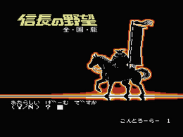 コンソールアーカイブス『信長の野望・全国版』スイッチ2/PS5向けに3月5日配信！群雄割拠の戦国時代を舞台に知力を尽くして統一を目指せ