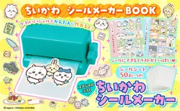 ちいかわ・ハチワレ・うさぎのシールが簡単に作れちゃう！「ちいかわ シールメーカーBOOK」が発売