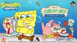 「スポンジ・ボブ」新作一番くじの全ラインナップ公開!おちゃめな表情のソフビライトや、「カニカーニ」イメージのプレートなどがズラリ