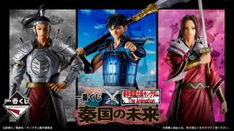 「キングダム」新作一番くじの全ラインナップ公開！王騎の矛を受け継いだ信や蒙恬、王賁ら4人を堂々立体化