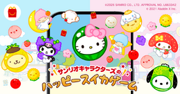 マクドナルド、サンリオ「ハッピーセット」で『スイカゲーム』コラボ再び！ 人気のサンリオキャラクターたちが勢揃い