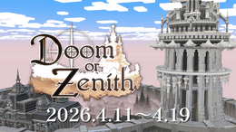 鷹宮リオン、渋谷ハルなど参加…オリジナルMMORPG『Doom or Zenith』生放送イベントが開催―ドズル社が1年以上かけて『マイクラ』内で開発