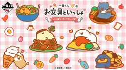 「お文具といっしょ」新作一番くじの全ラインナップ公開!お文具さん型の調味料入れ、仕切りプレートなどで一緒にランチタイムを楽しめる