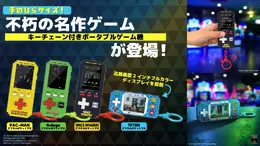 名作ゲームを収録したポータブルゲーム機『ピクセルポケットプロ』7月下旬発売！『パックマン』『テトリス』など収録
