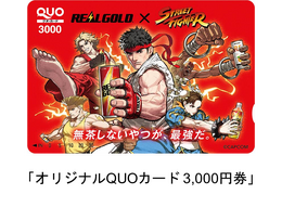 「ストリートファイター」オリジナルスカジャンが当たる！「リアルゴールド」コラボ開催決定