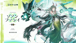 『アークナイツ：エンドフィールド』新オペレーター「ゾアン」実装決定！