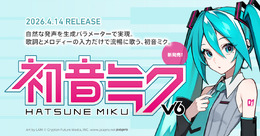 10年ぶりのボーカロイド対応「初音ミク V6」が正式リリース!LAM氏による新デザインも可愛い