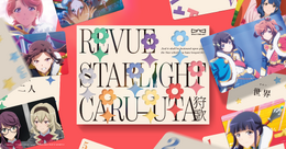 9周年を迎える「少女☆歌劇 レヴュースタァライト」と歌詞で遊ぶ新感覚カードゲーム『狩歌』がコラボ!全28曲に合わせて楽しめる