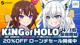 「ホロライブ」のストラテジーゲーム『KING of HOLO』発売！7日間限定で20%OFFとなるローンチセールも実施