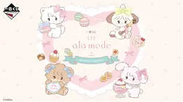 「リルアラモード」新作一番くじの全ラインナップ公開！ムースたち4人のマスコットや、お顔の刺繍が可愛いポーチなどを展開