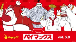 「Happyくじ ベイマックス vol.3.0」が5月15日発売！着物姿のBIGぬいぐるみほか、なりきれるシースルーブルゾンなど限定アイテムずらり