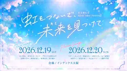 にじさんじ初のガールズアイドルフェスが開催決定!立伝都々や七瀬すず菜など16名のライバーが出演