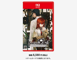 『STEINS;GATE RE:BOOT』スイッチ2のパッケージ版はゲームカードを採用。ダウンロード版はパッケージ版よりもやや安め
