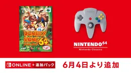 『ドンキーコング64』が「NINTENDO 64 Nintendo Classics」向けに6月4日配信決定！懐かしの名作が蘇る