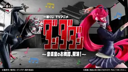 アニメ「ダンダダン」新作一番くじ全ラインナップ公開！“音楽室のお舞踏”をテーマに、華麗に舞うアイラ（変身）フィギュアなど用意