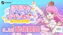 ホロライブ所属VTuber「姫森ルーナ」主人公のお絵描きパズル『んなたんのピクセルプリンセス』発売!