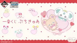 プリキュアのスピンオフ「ぷちきゅあ」新作一番くじが6月24日発売!ポーチ付きぬいぐるみ、コスメに雑貨など全ラインナップ公開